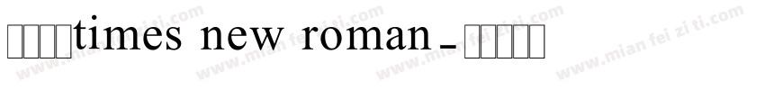 免费商用times new roman字体转换